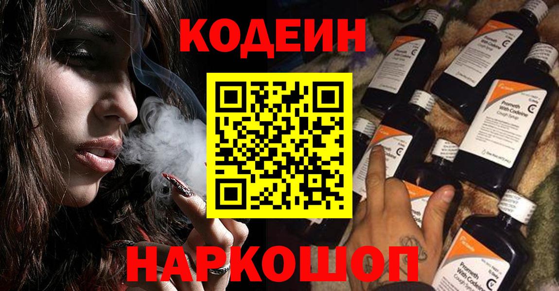 Кодеиновый сироп Lean напиток Lean (лин)  Вход с VPN  Нововоронеж 