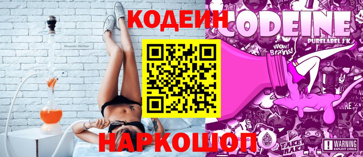 Кодеиновый сироп Lean напиток Lean (лин) Нововоронеж