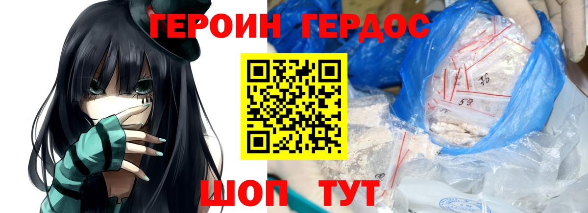 ГЕРОИН белый Нововоронеж