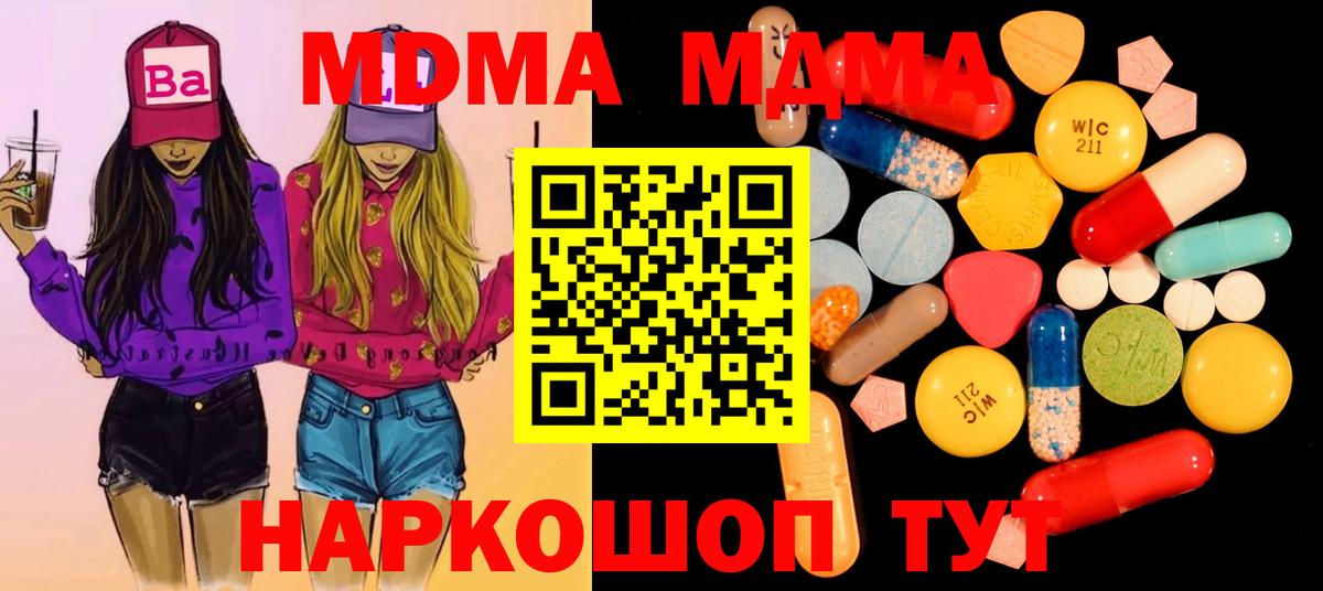 МДМА  MDMA молли  MDMA crystal  Вход с VPN  Нововоронеж 