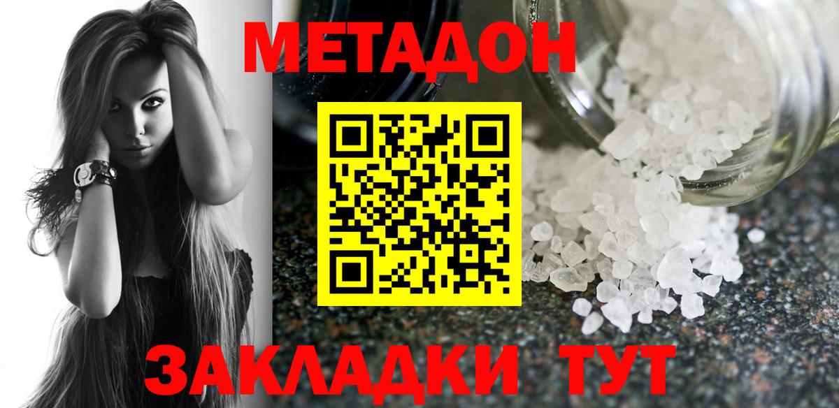МЕТАДОН белоснежный  Вход с VPN  площадка Telegram  Метадон мёд  Нововоронеж 