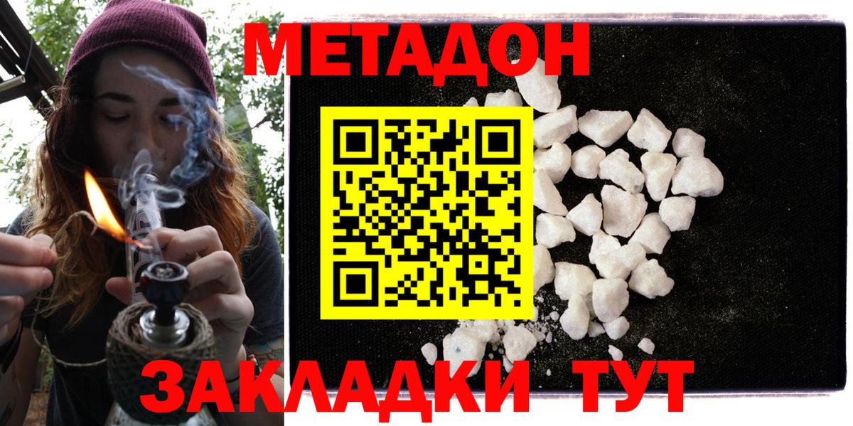 Метадон VHQ Нововоронеж